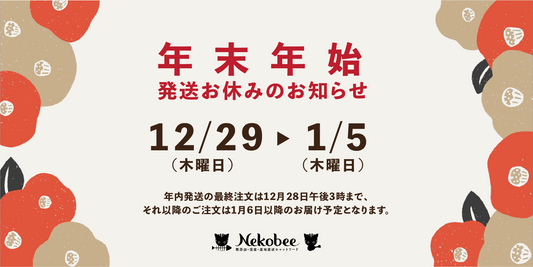 年内発送の最終注文について