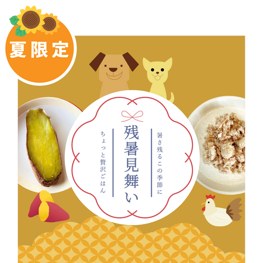 【数量限定】Nekobee🎐残暑見舞い濃鶏〜2025年ver.〜